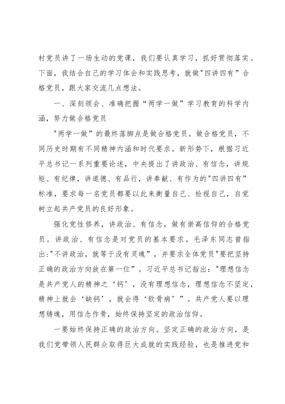 王君正:践行“四讲四有”标准做德才兼备合格党员在市人社系统专题党课上的报告.docx,第2页预览