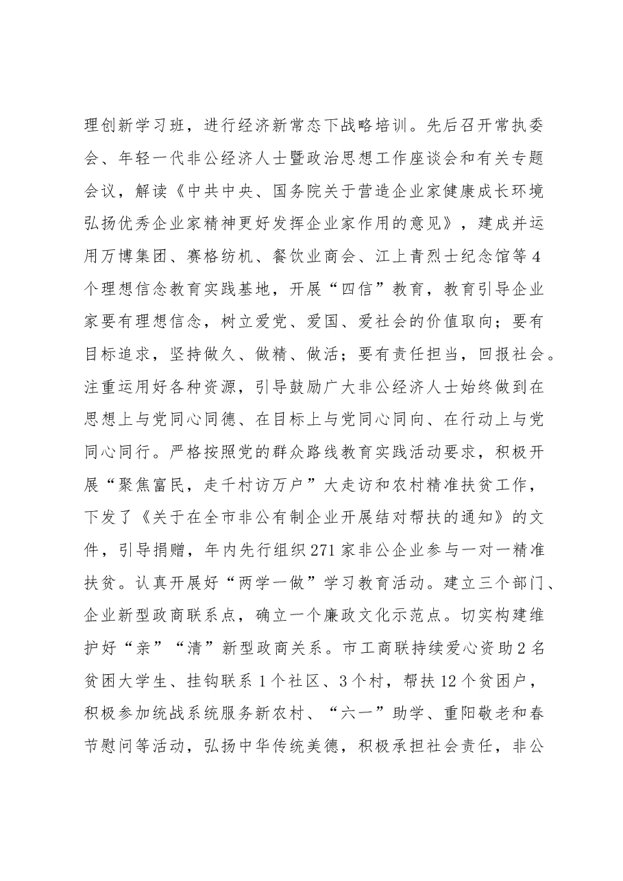 仪征市市工商联接受市委巡察组巡察自查报告.doc,第2页预览