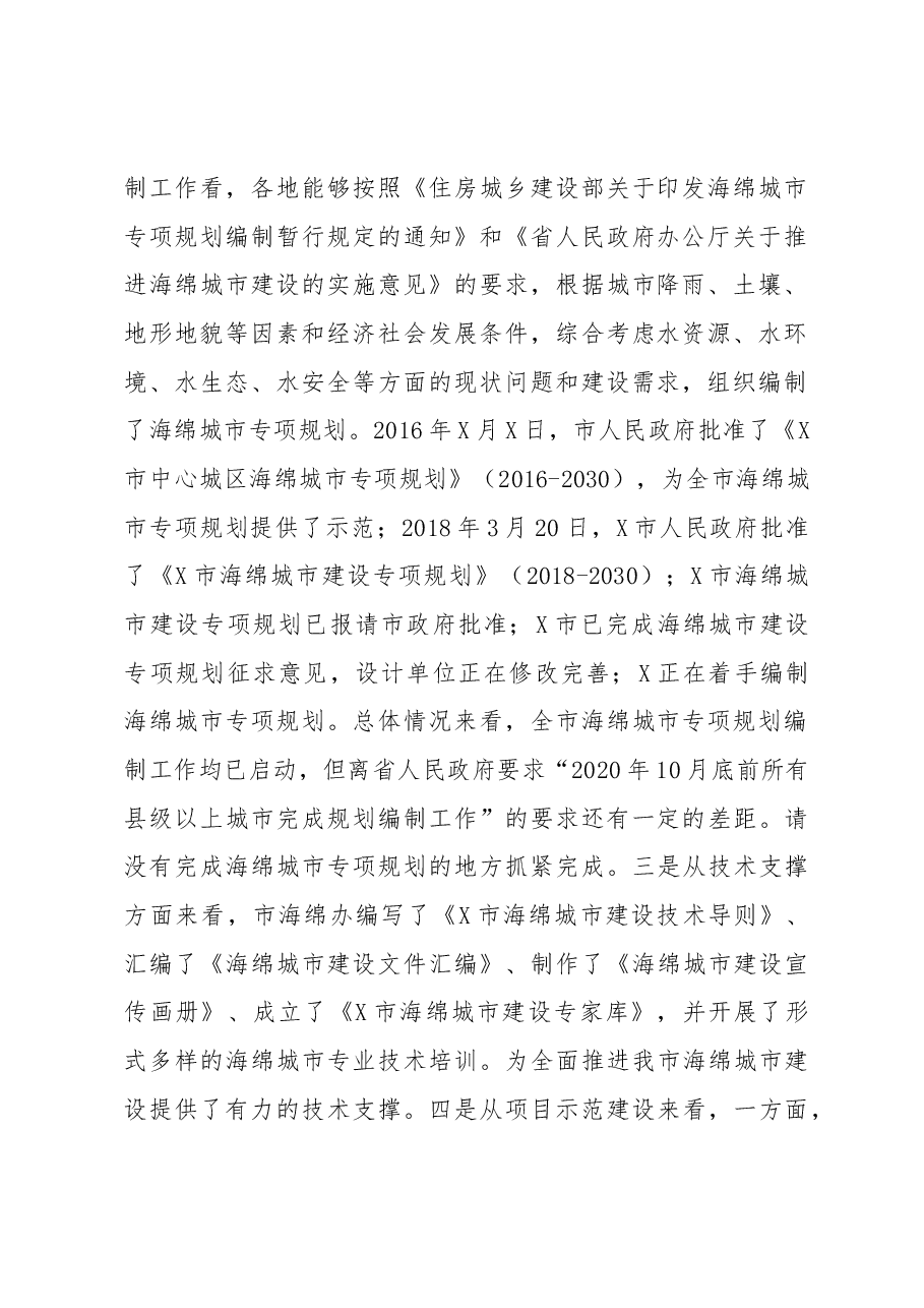 在全市海绵城市现场会上的讲话.docx，第2页预览