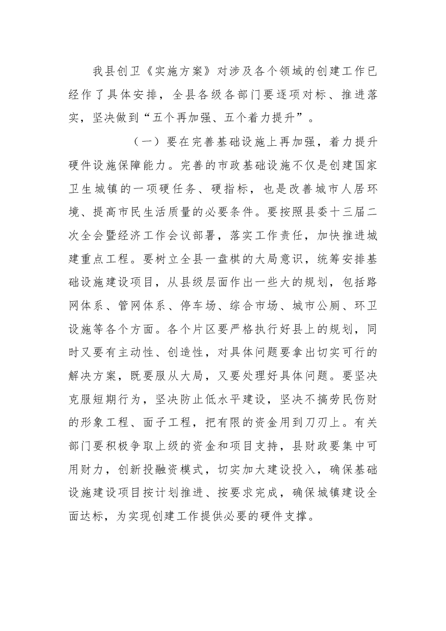 薛凤奎在蒲县创建国家卫生城镇动员大会上的讲话.docx,第4页预览