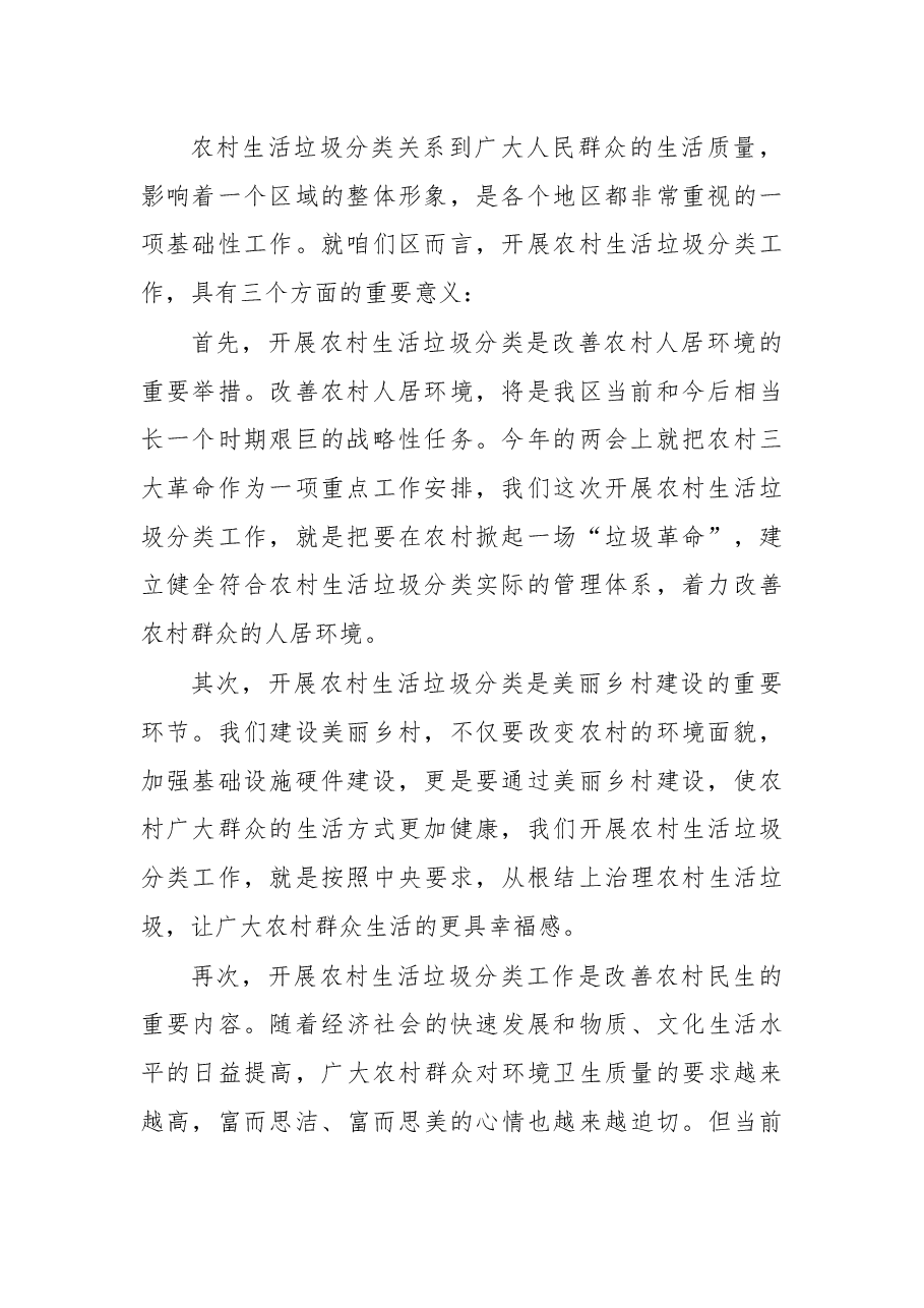 在全区农村生活垃圾分类工作动员大会上的讲话.docx,第2页预览