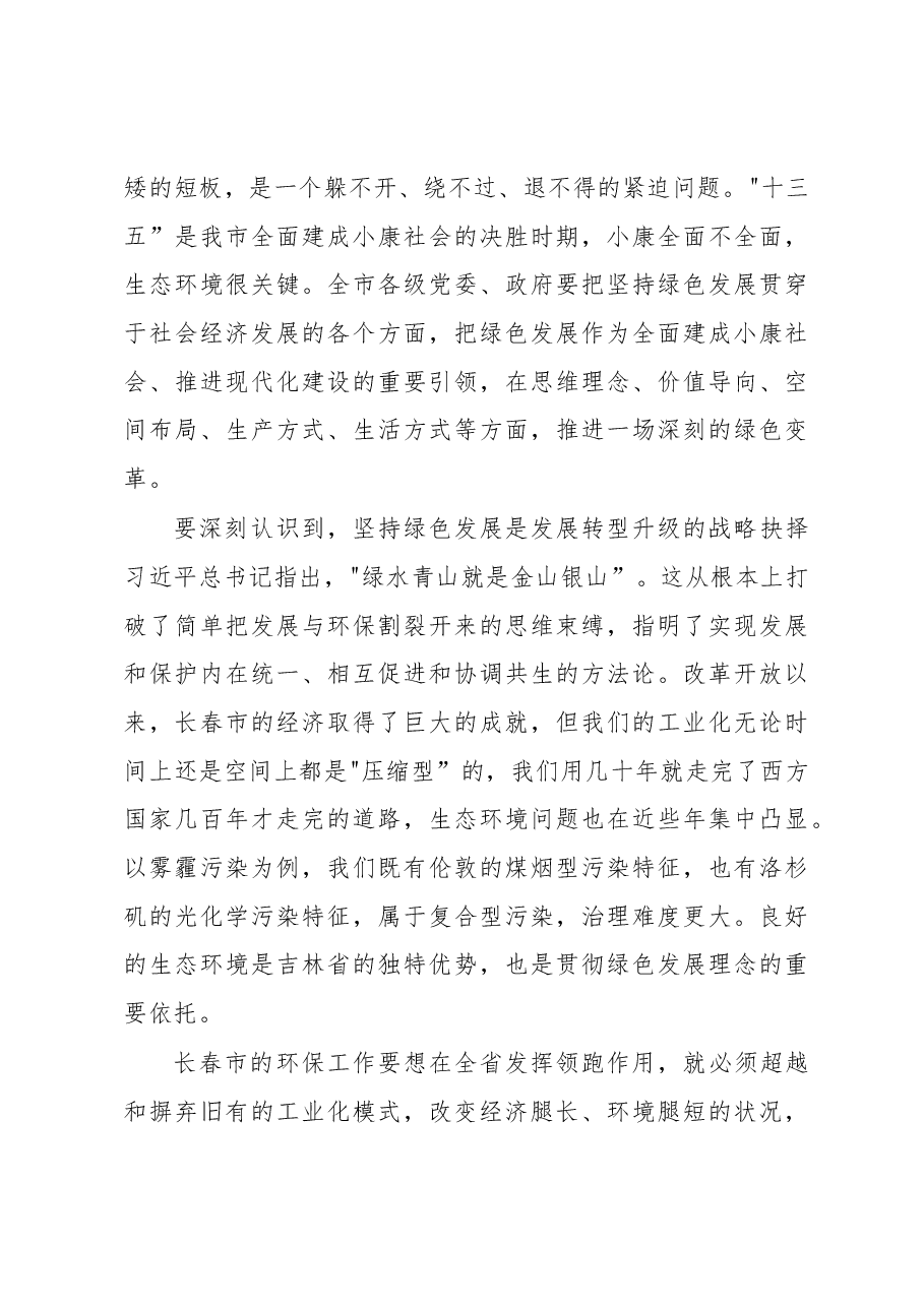 王君正：推动绿色发展提升生态文明建设水平.docx，第4页预览
