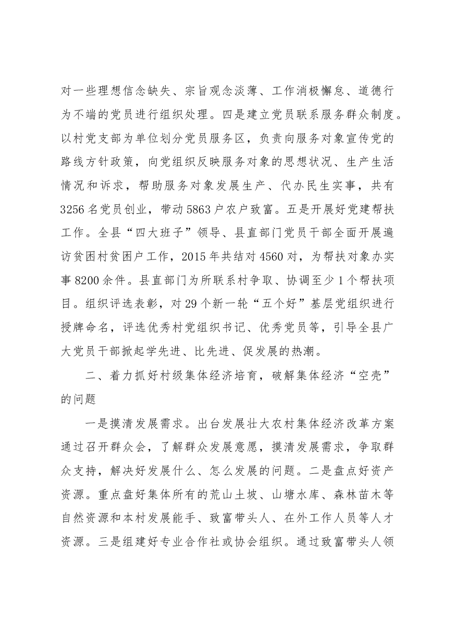 着力破解农村党建工作难题.doc,第3页预览
