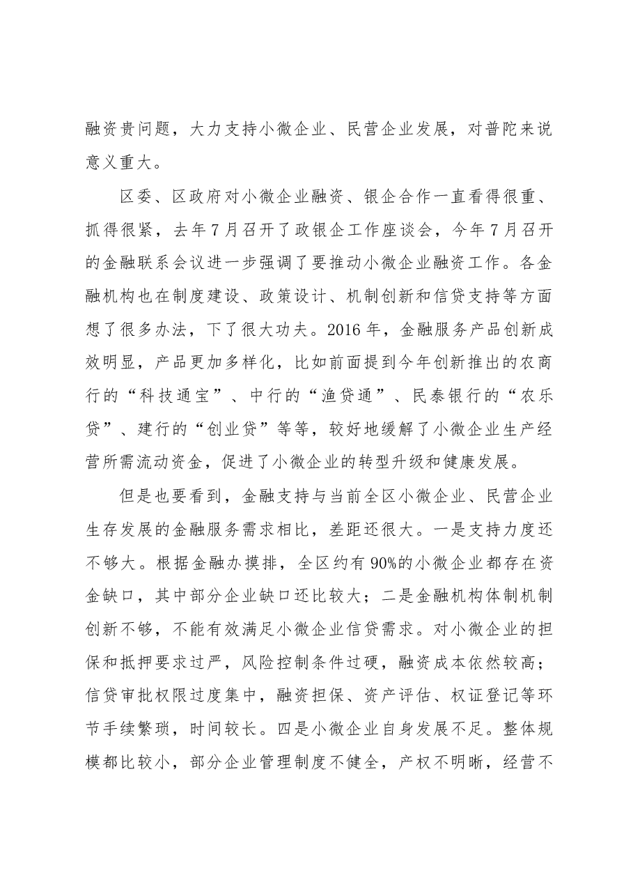 吴向鹏:在全区银行创新融资产品推介暨小微企业融资对接会上的讲话.docx,第2页预览