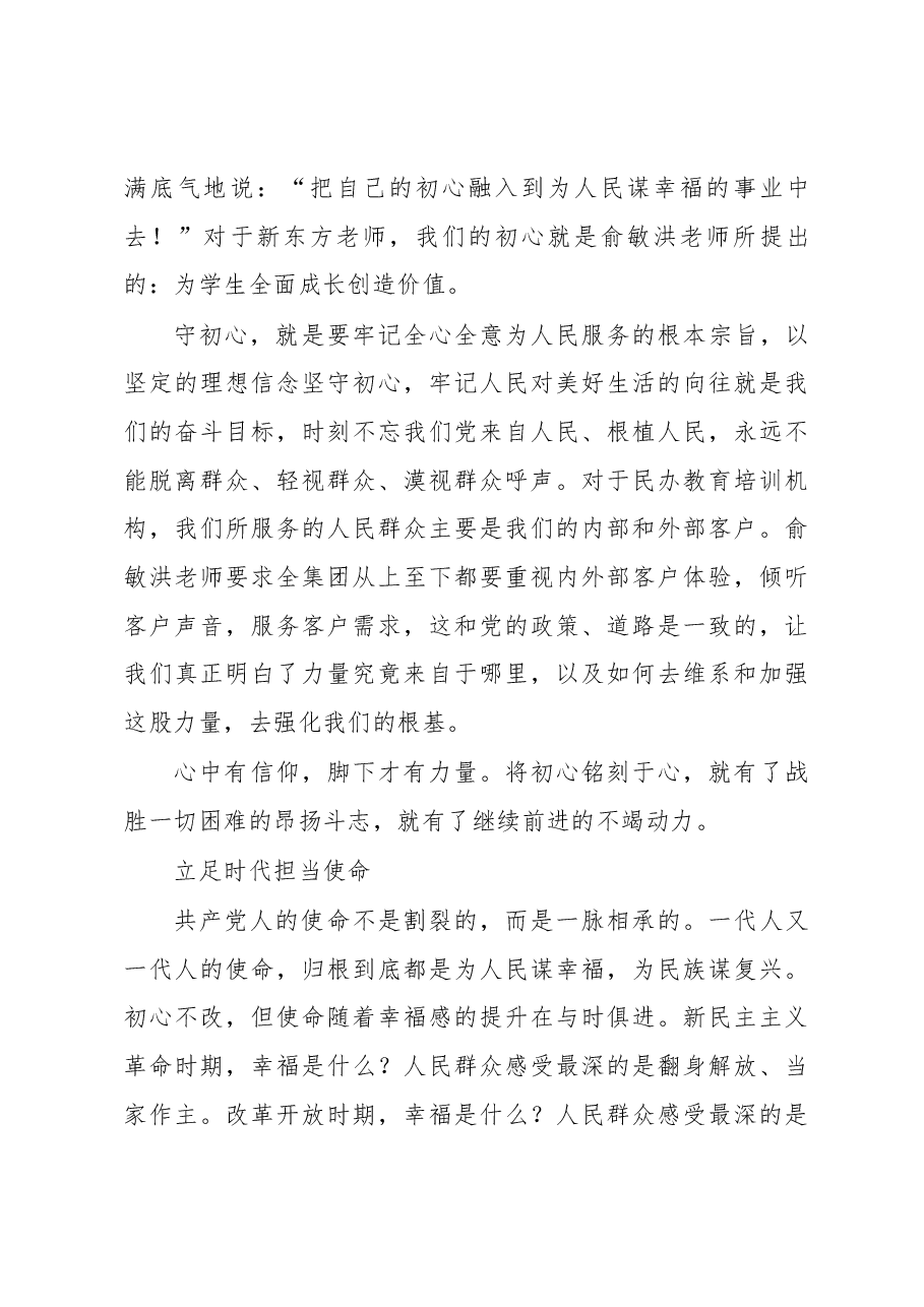 在学校党委庆祝建党98周年暨“七一”表彰大会上的讲话.docx,第3页预览