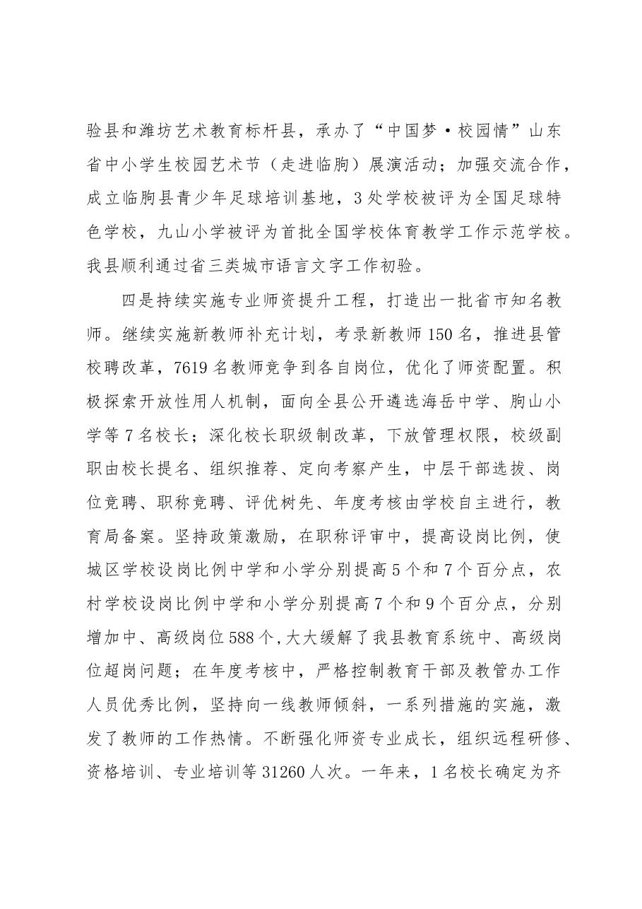 王学鹏：全县教育工作会议上的讲话.docx，第4页预览