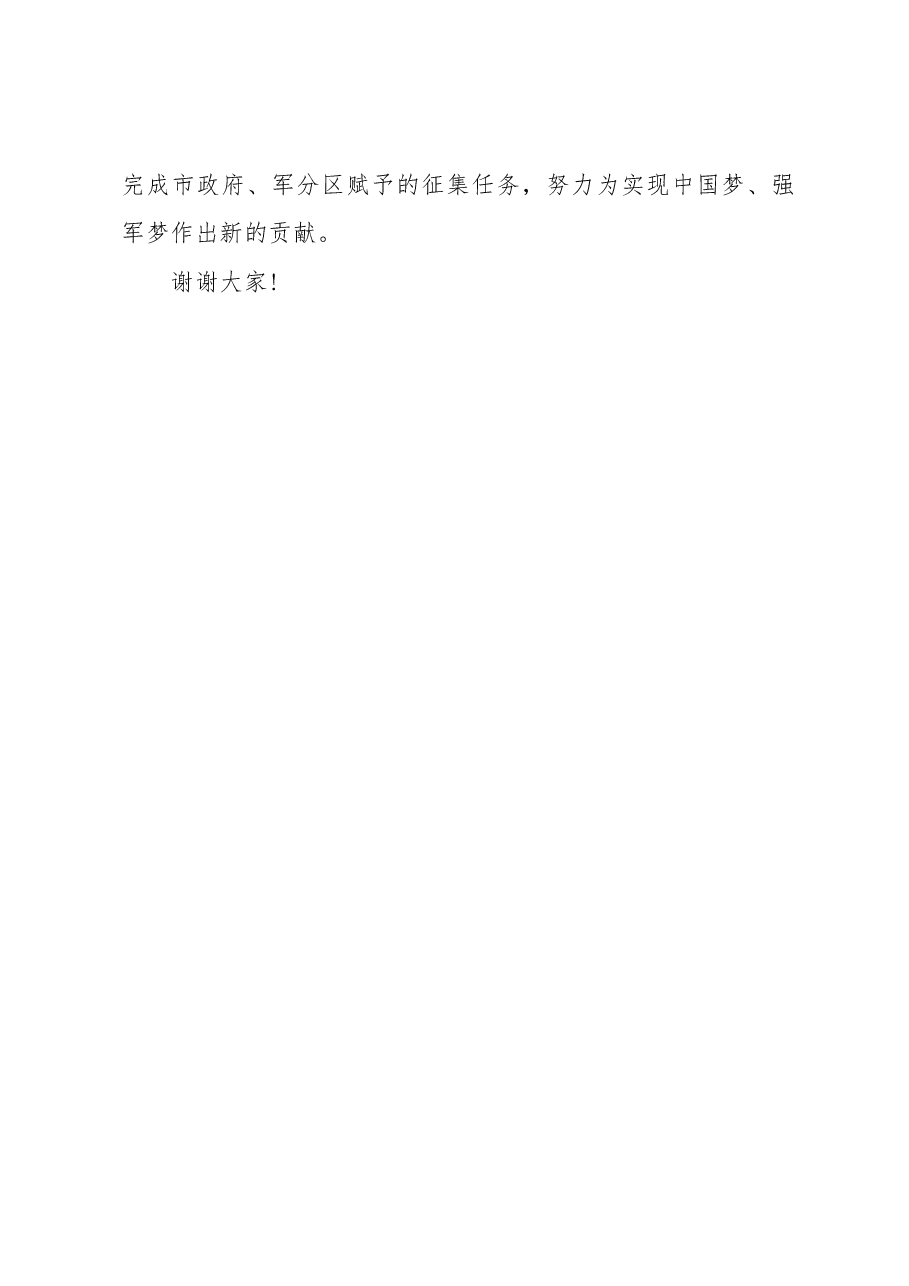 武装部部长讲话(二十二).docx,第3页预览
