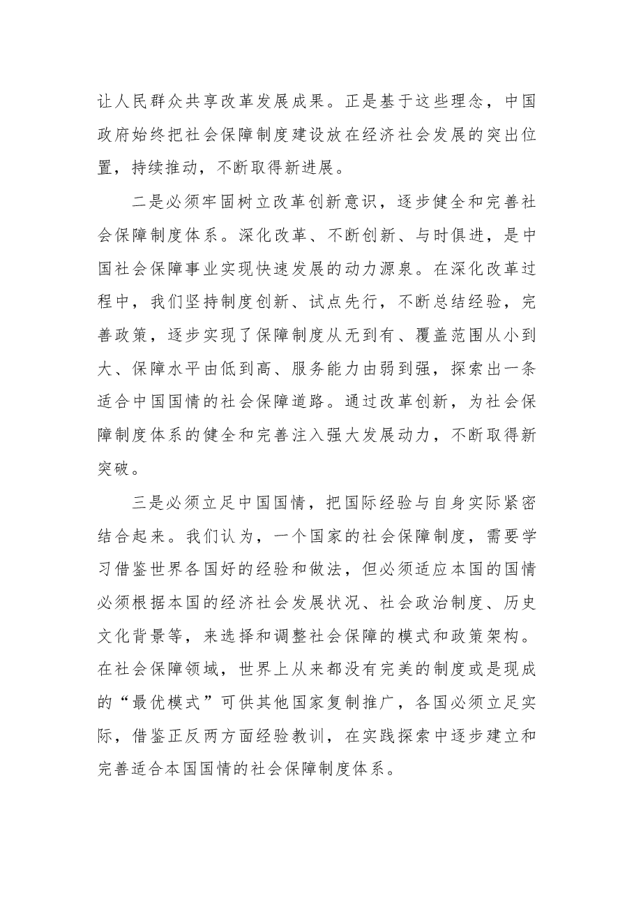 尹蔚民:在国际社会保障协会“社会保障杰出成就奖”颁奖仪式上的讲话.docx,第4页预览