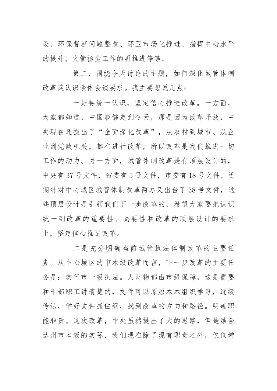 在“大讨论”专题会议上的发言.docx,第3页预览