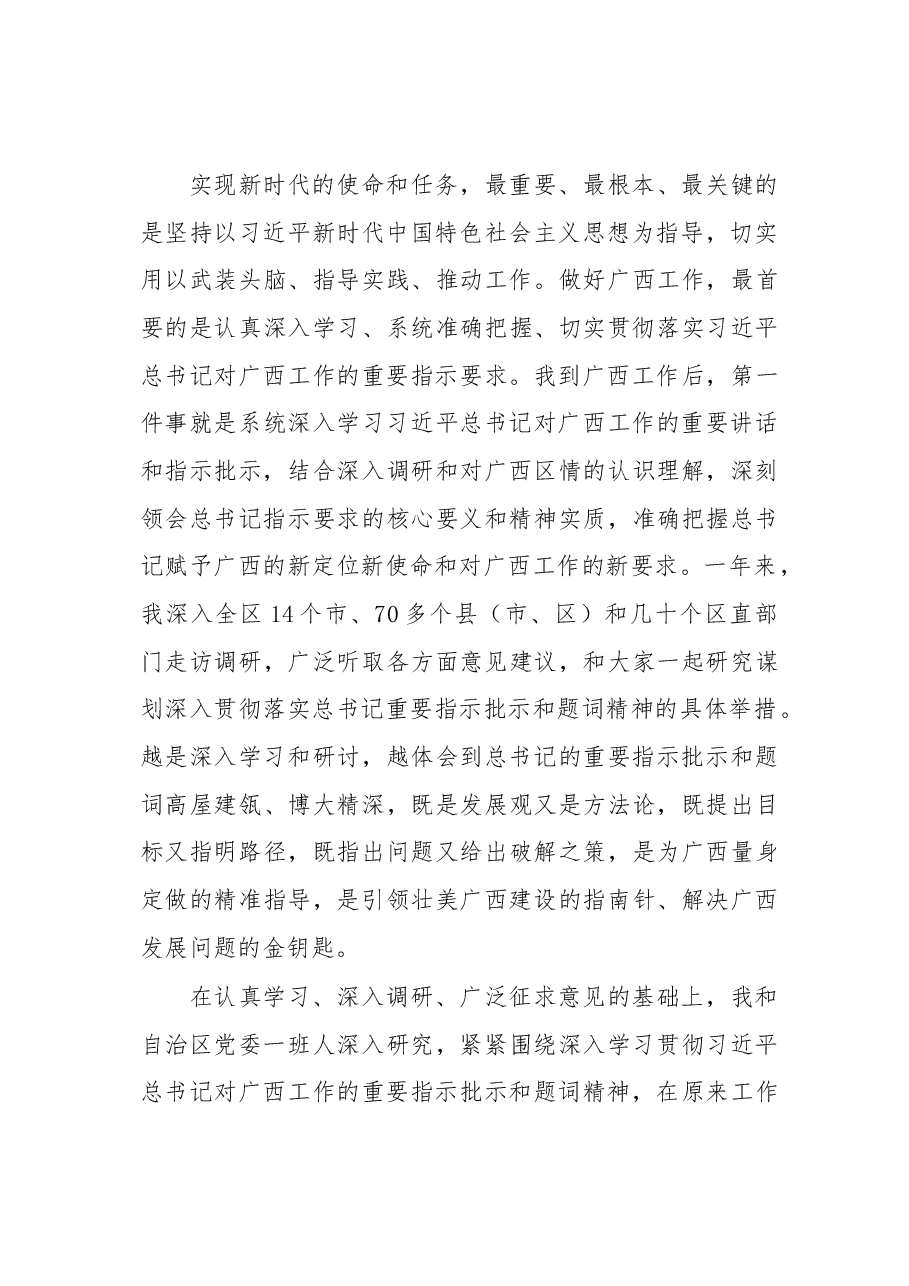 鹿心社在全区省级领导和厅级主要负责同志专题研讨班开班式上的讲话.docx，第3页预览