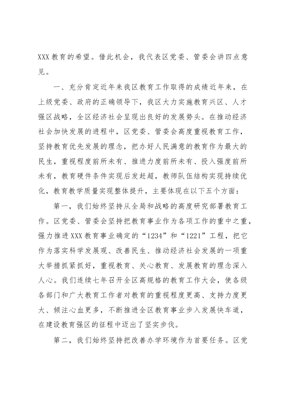 2016年教育工作大会讲话.doc,第2页预览