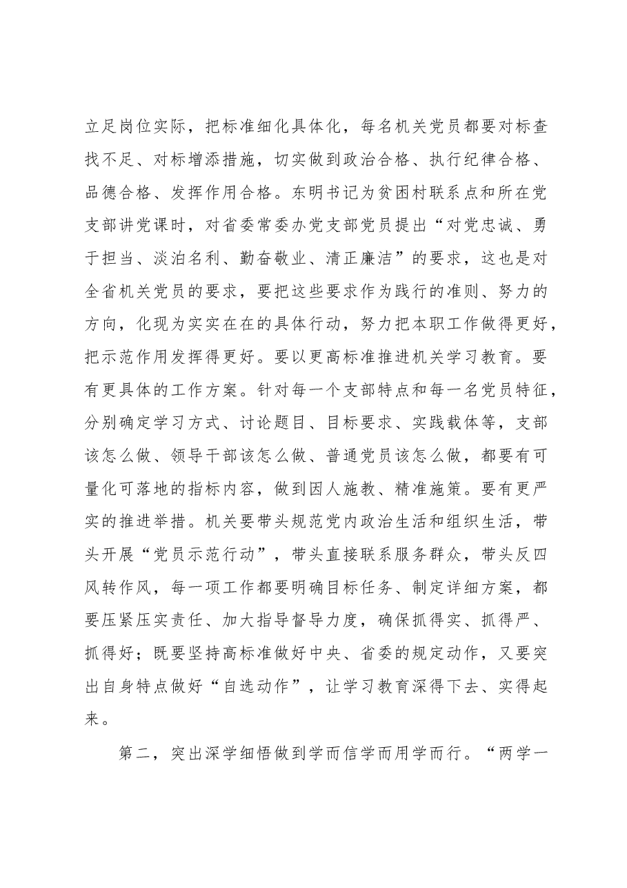 范锐平部长:在全省机关“两学一做”学习教育工作推进会上的讲话.doc,第4页预览