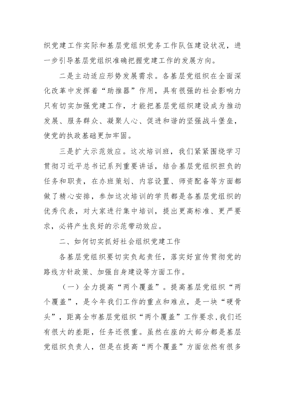 在党建专题培训班开班仪式上的讲话.docx,第2页预览