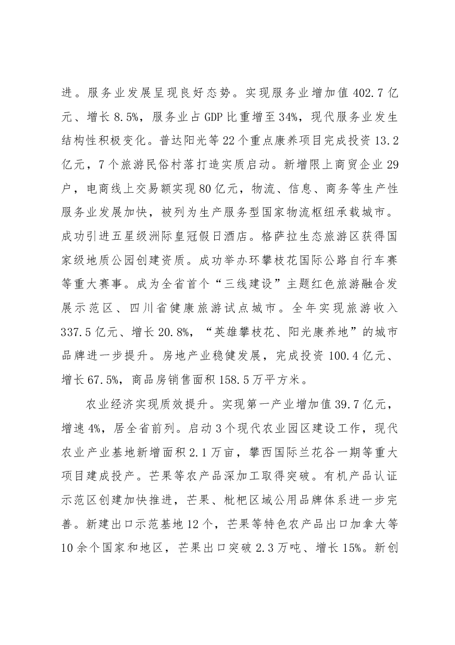 攀枝花市政府工作报告.docx,第3页预览