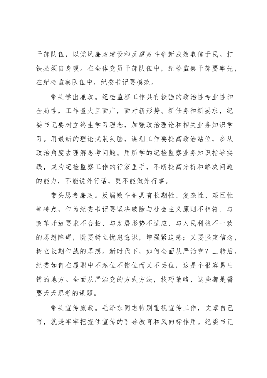 (3篇)《党委(党组)落实全面从严治党主体责任规定》心得体会.docx,第2页预览