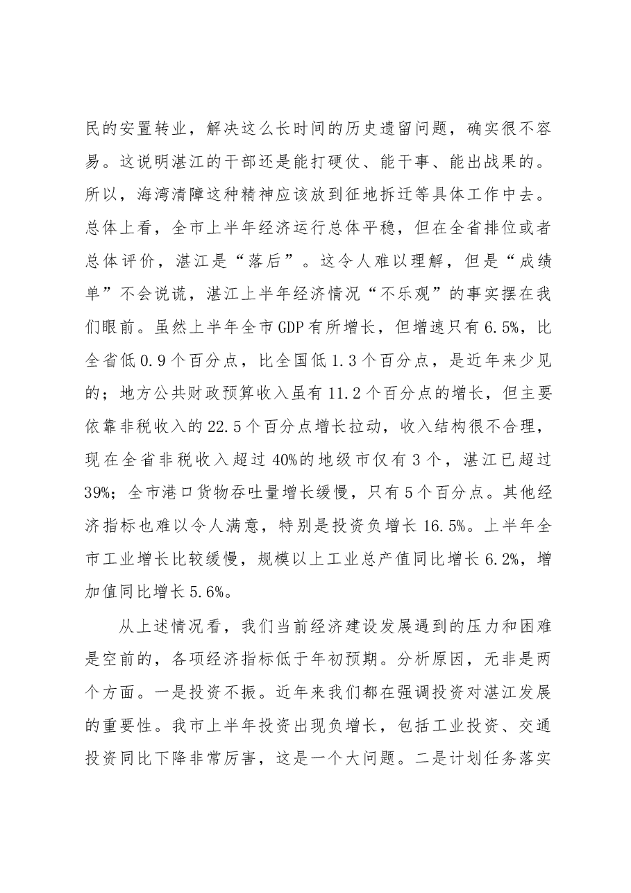 在全市上半年经济形势分析会上的讲话.docx,第3页预览