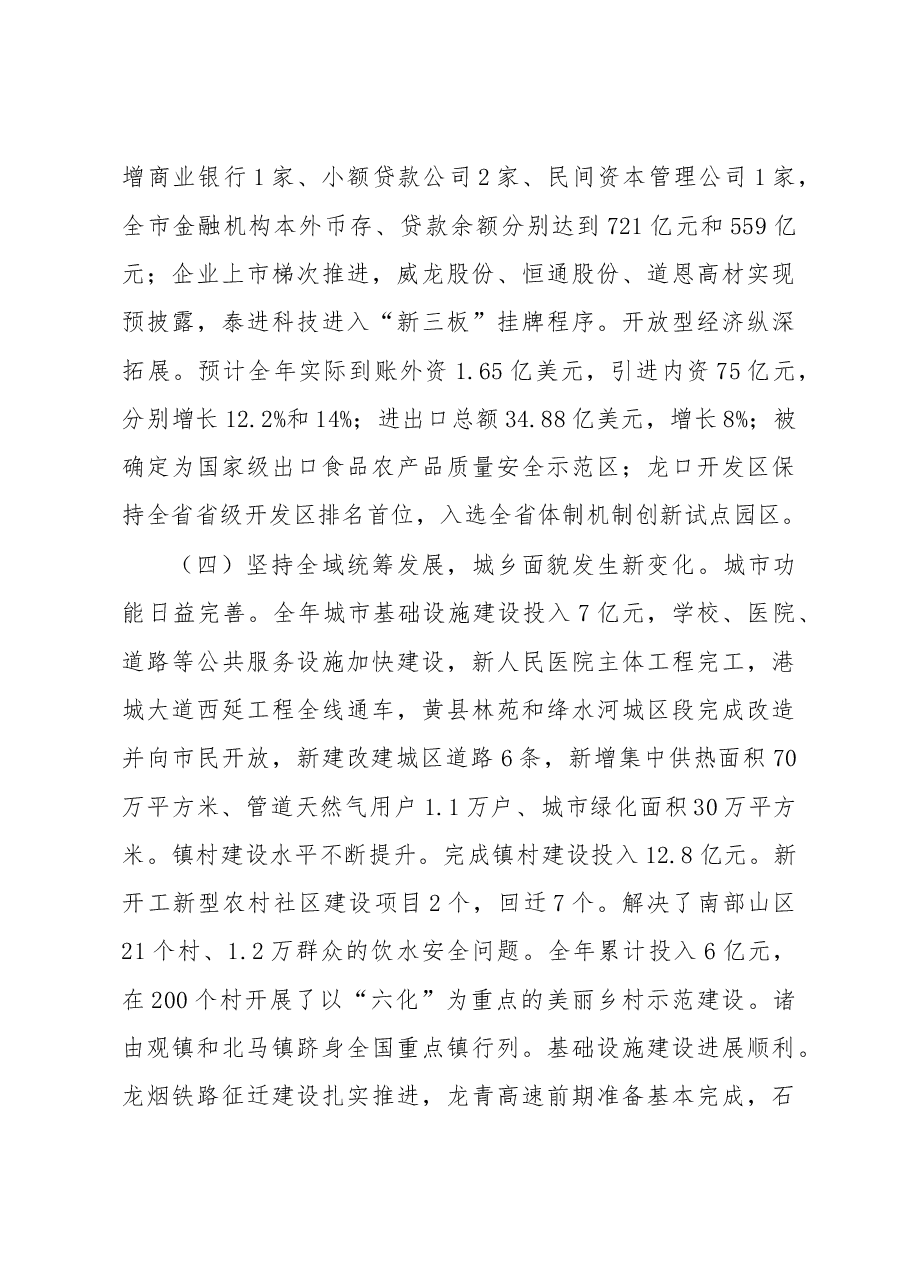 龙口市政府工作报告.doc,第4页预览