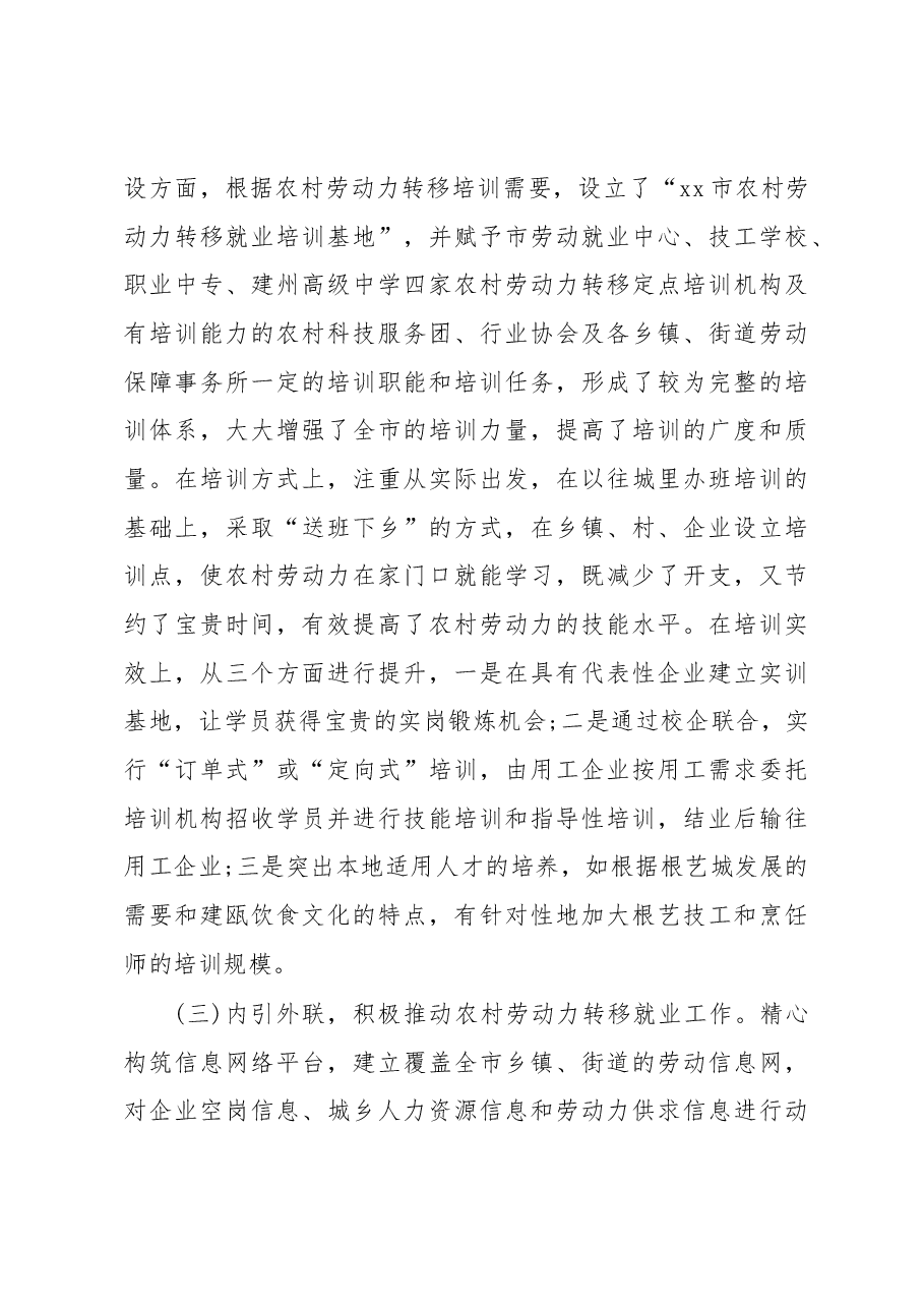 市农村劳动力培训和转移就业情况调研报告.docx，第4页预览