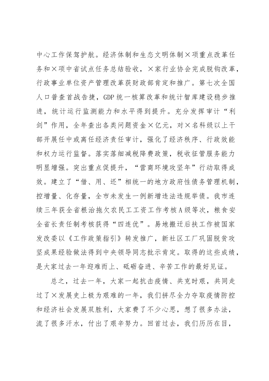 在全市发改财经工作会议上的讲话.docx,第4页预览