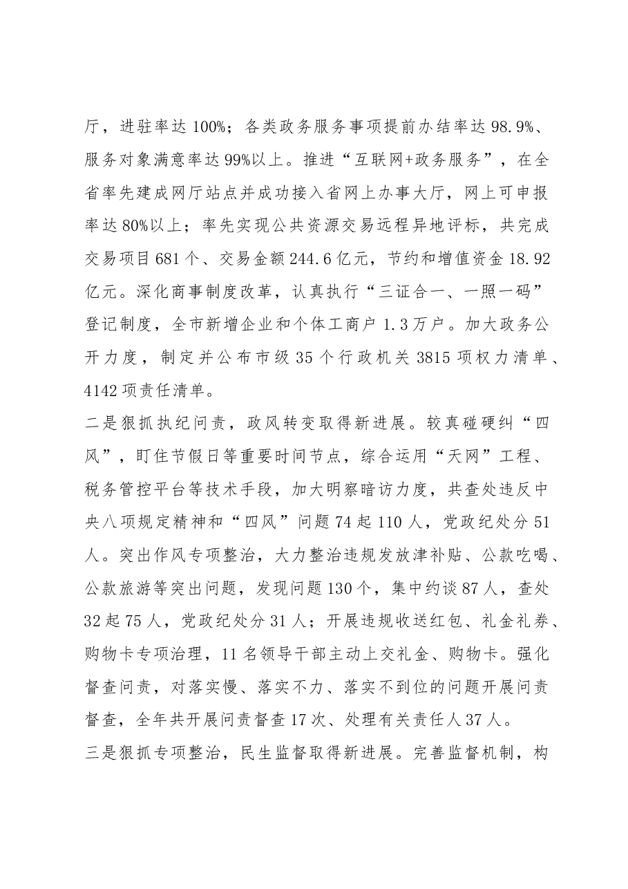 在市政府廉政工作会议上的讲话.doc,第2页预览
