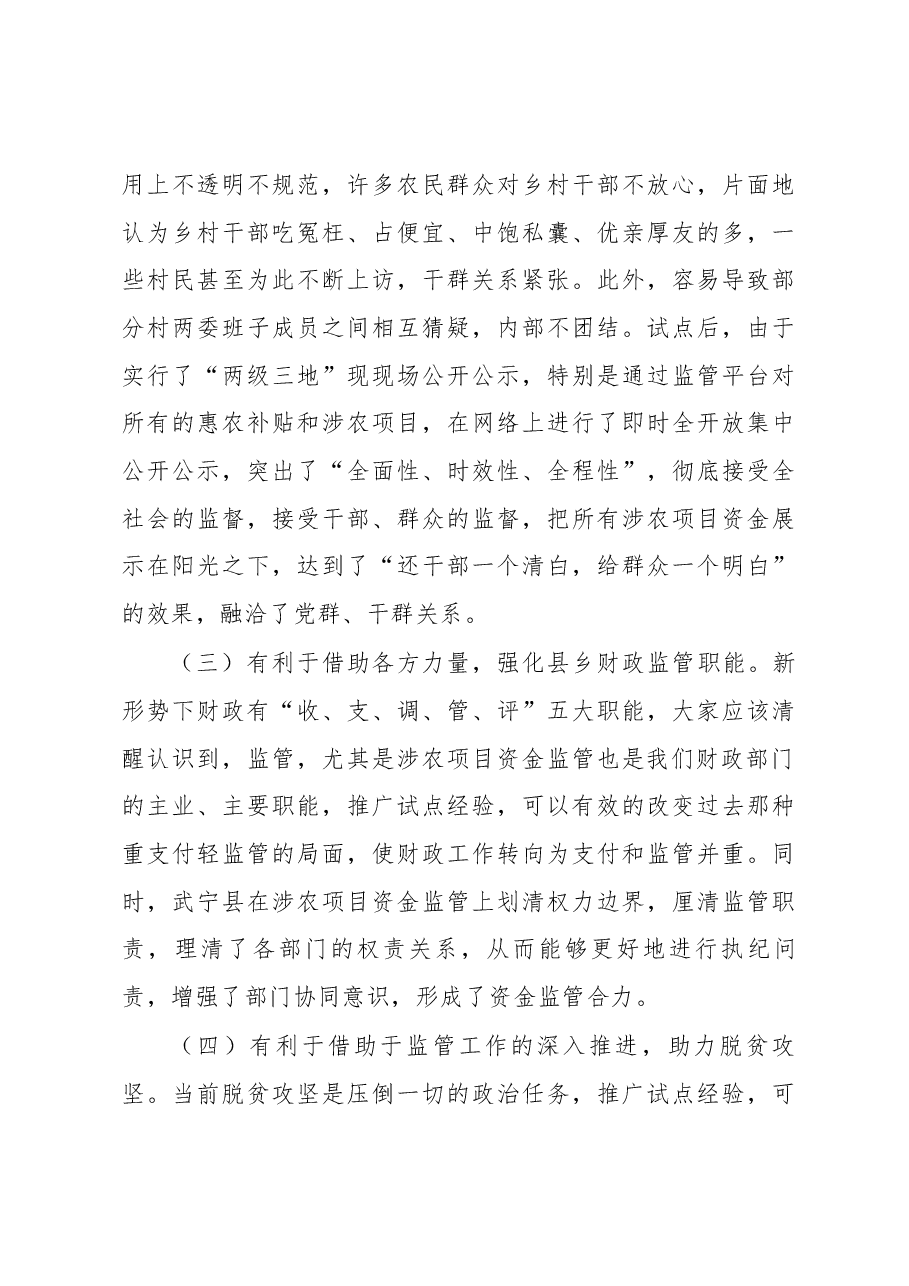 党组书记、局长吴泽浔在全市涉农项目资金监管工作经验交流会上的讲话.docx,第3页预览