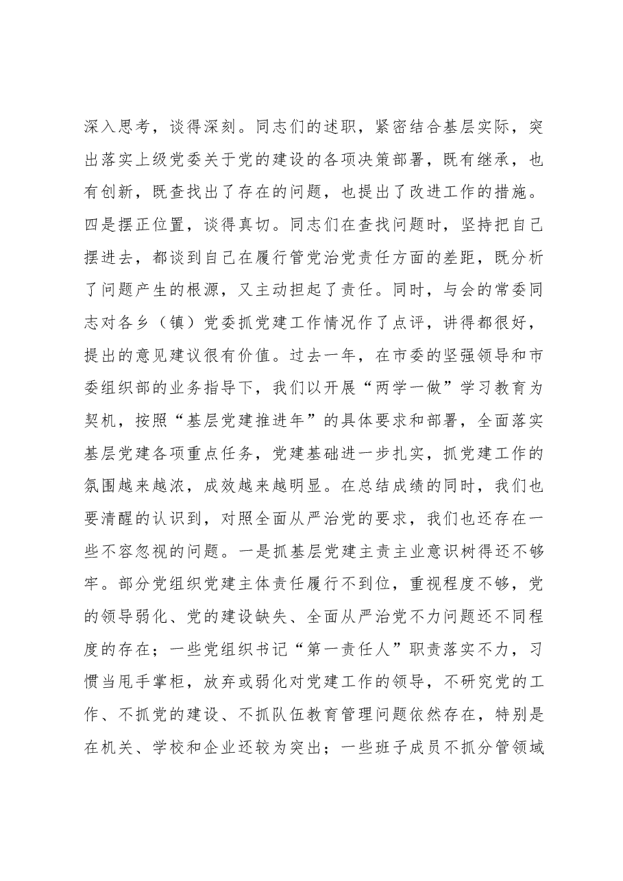 聚焦主责主业 紧盯工作重点助推全县基层党建工作全面提升——在2016年度基层党建工作述职评议会上的讲话.docx,第2页预览