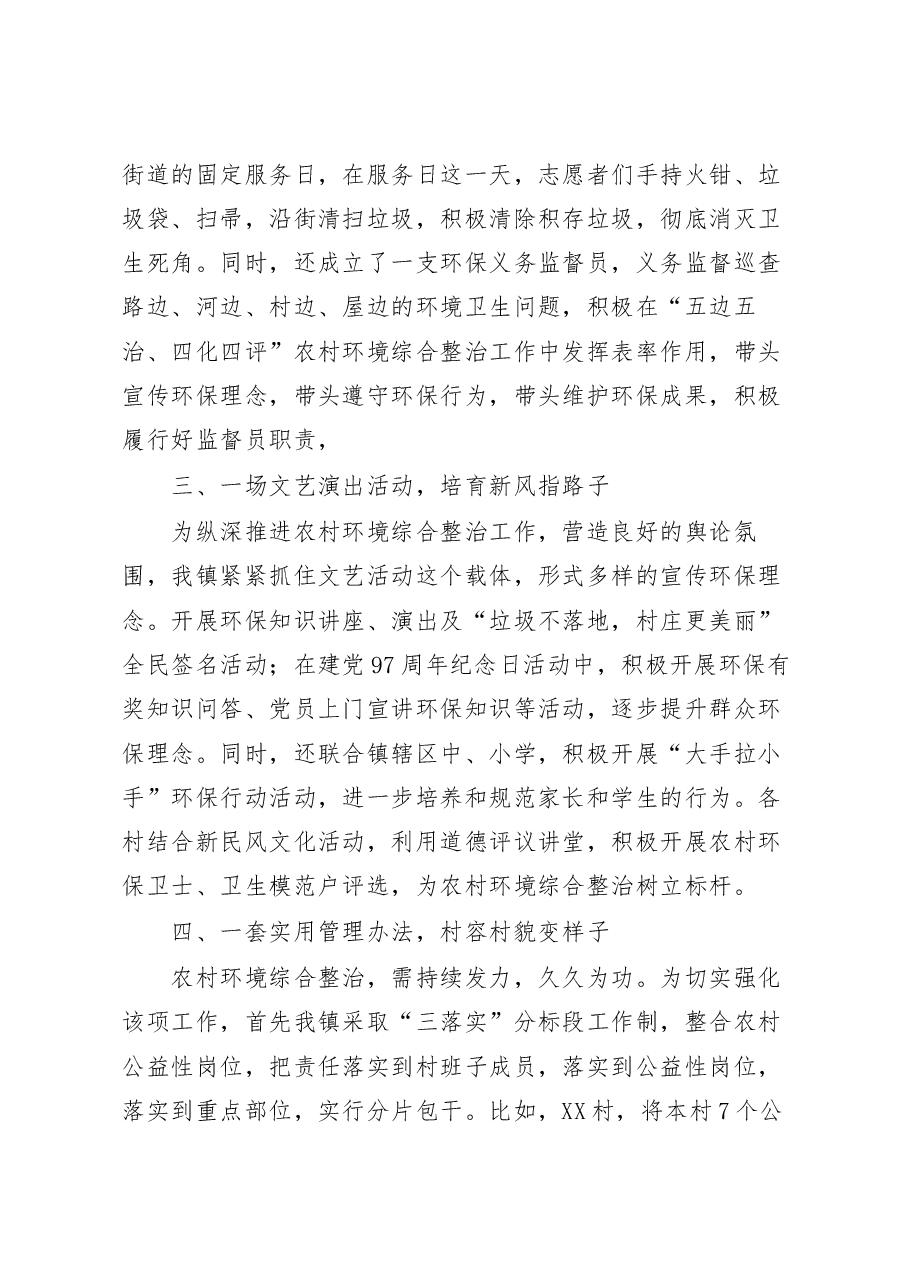 (13篇)各种层级农村人居环境整治经验交流材料范文赏析.docx,第3页预览