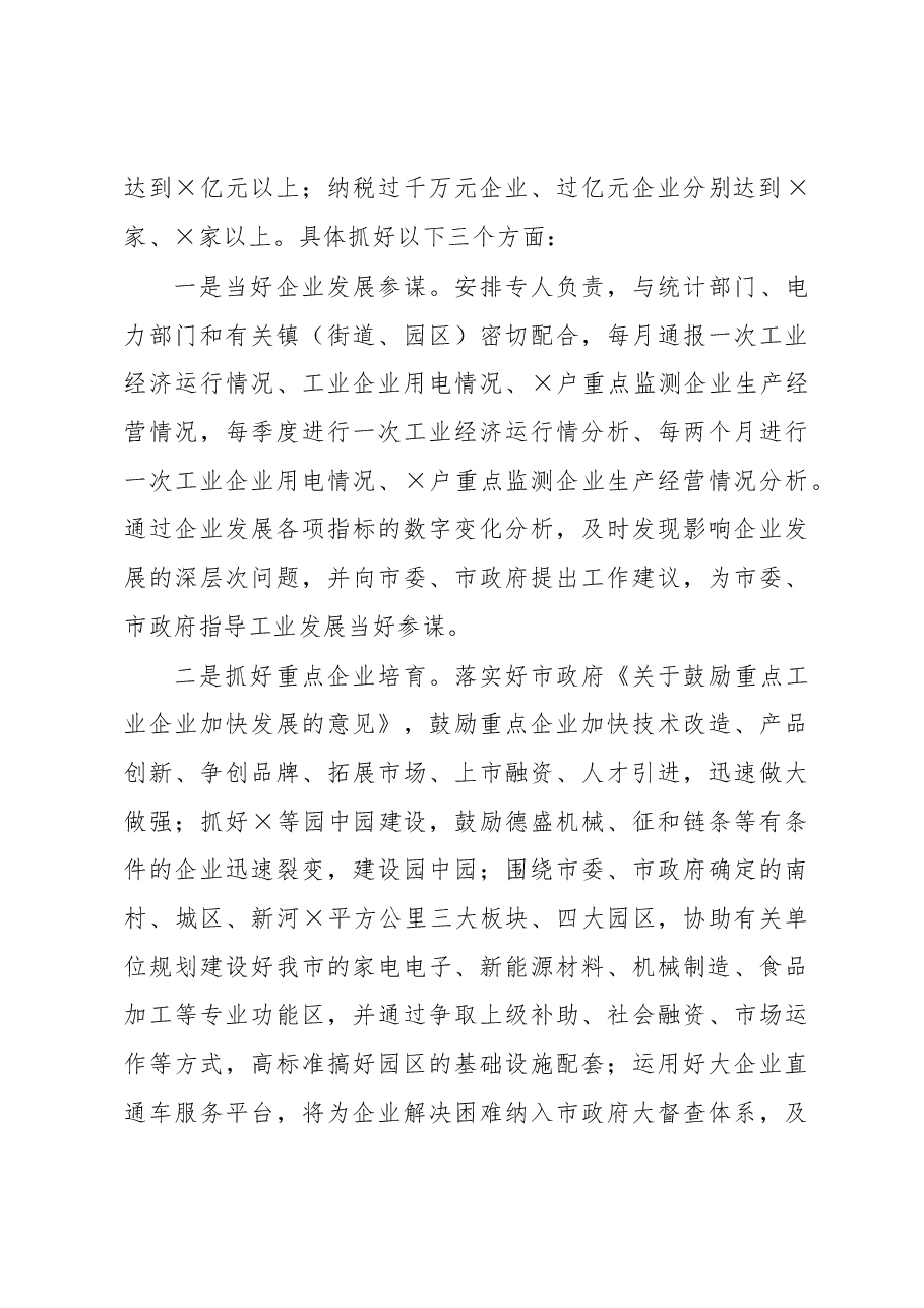 在外出考察学习交流会上的发言.docx,第3页预览