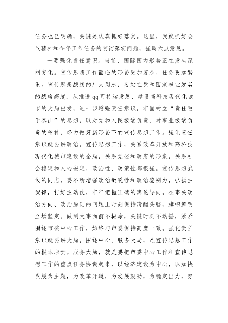 宣传部长会议讲话(三).docx,第3页预览