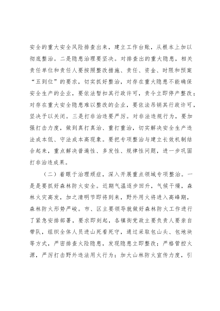在XF安全与稳定工作会议上的讲话.doc,第2页预览