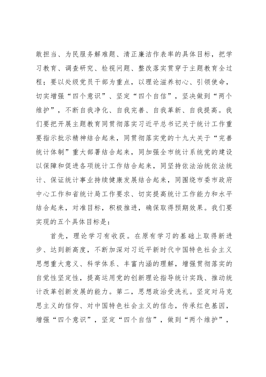 李书记在主题教育工作动员部署会上的讲话.docx,第4页预览
