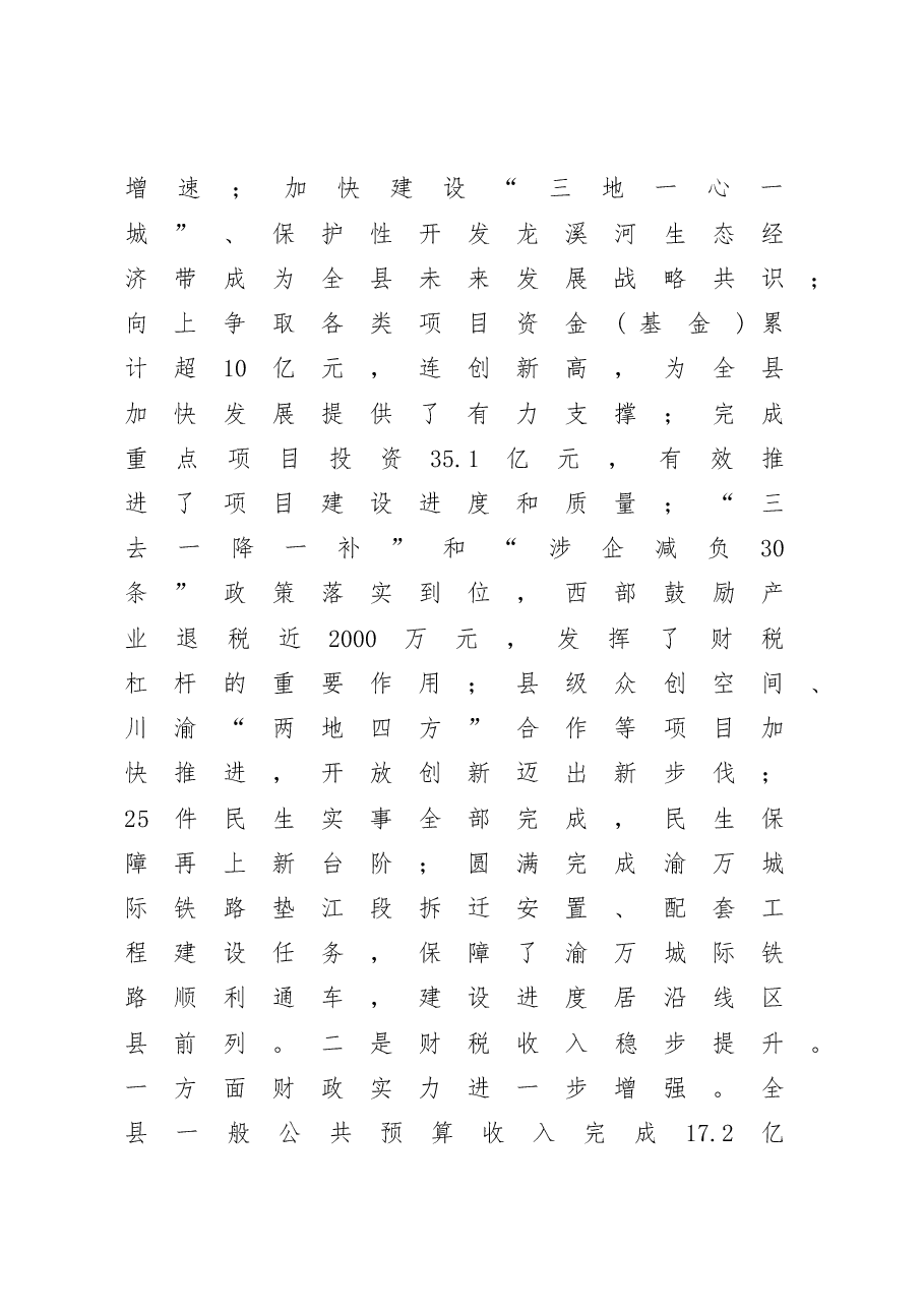 在全县发改财税审计统计工作会上的讲话.docx,第2页预览