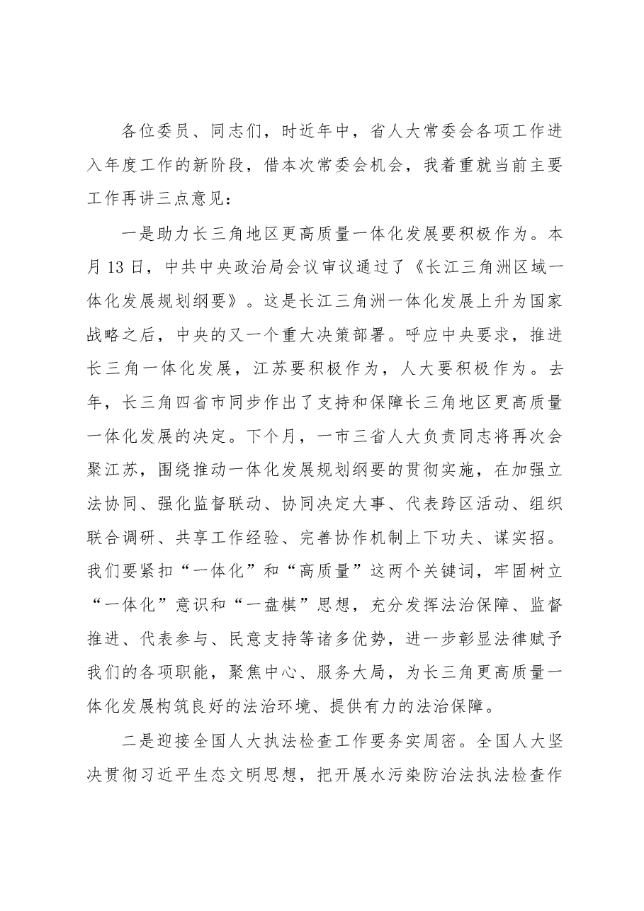 陈震宁同志在省十三届人大常委会第九次会议上的讲话.docx,第4页预览