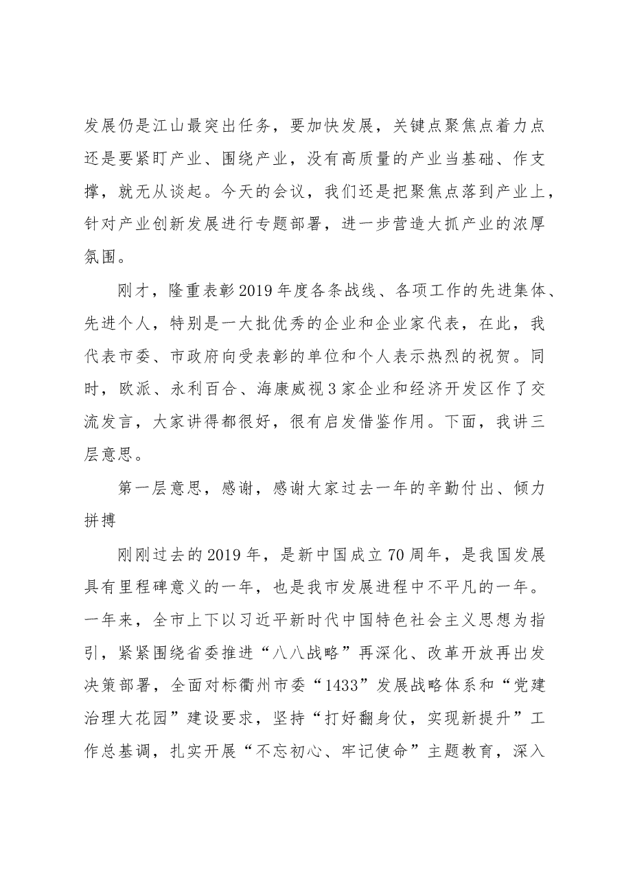 在全市机关干部大会暨产业创新发展大会上的讲话.doc,第4页预览