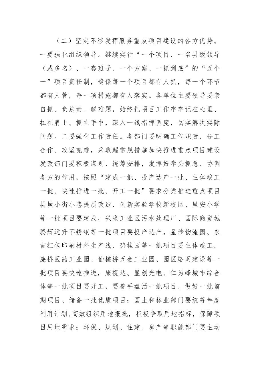 袁胜良:提振士气 加压奋进 推动重点项目、财税、统计工作再上新台阶.doc,第4页预览