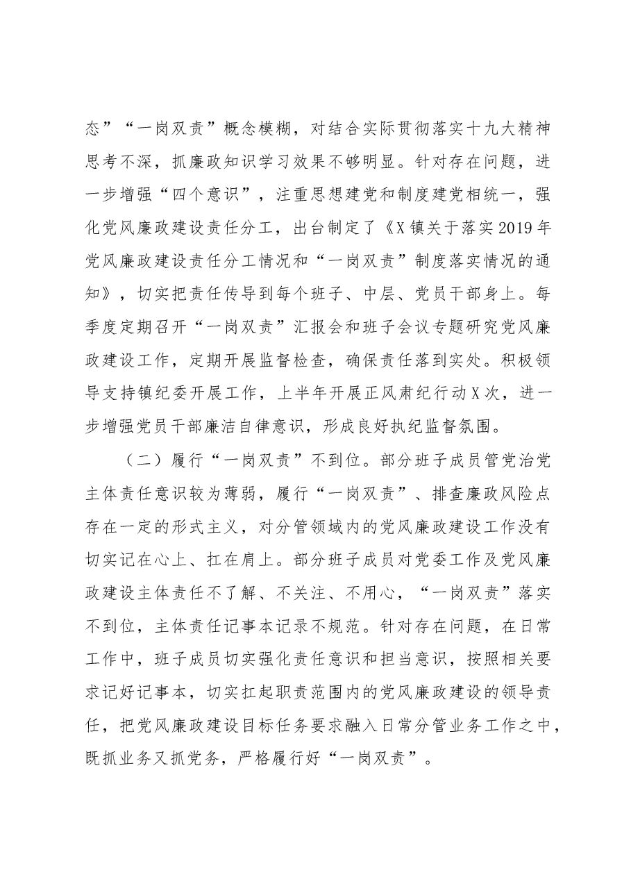 镇党委2019年上半年落实全面从严治党主体责任反馈意见的整改报告.docx,第2页预览