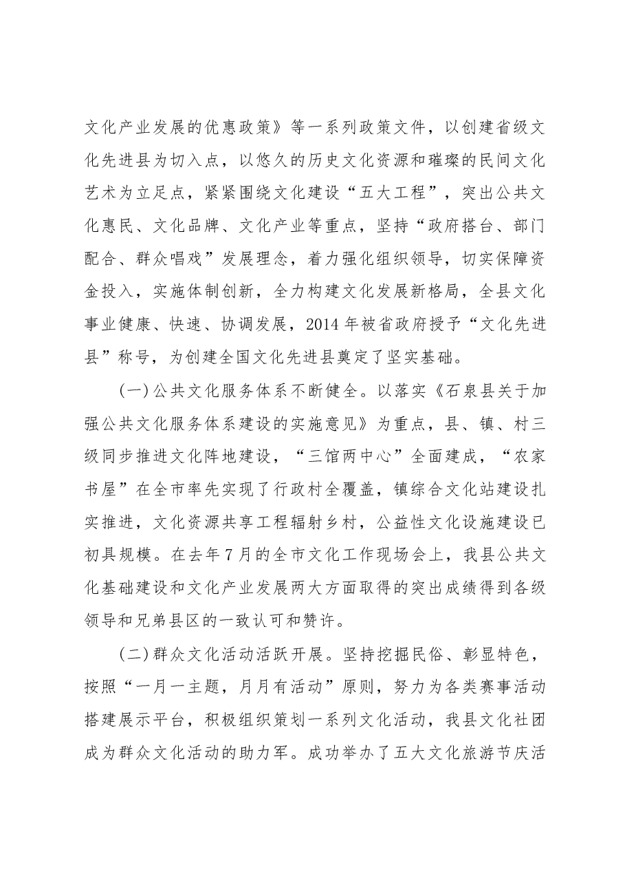 耿国泉在创建全国文化先进县工作推进会上的讲话.docx,第2页预览