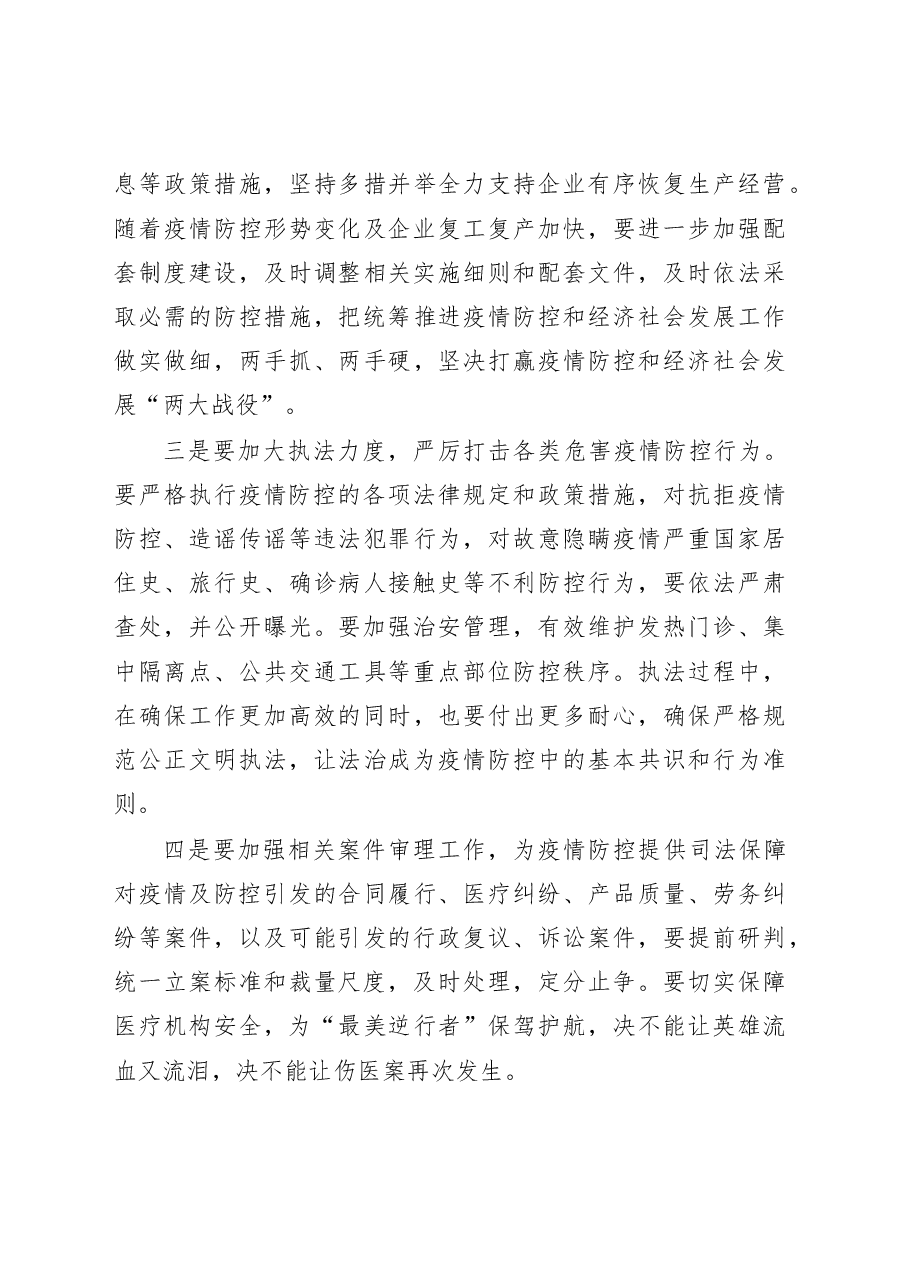 在区委依法治区委员会第二次会议上的讲话.doc,第4页预览
