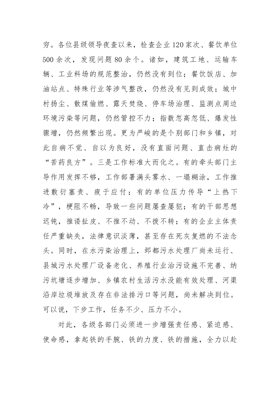 于保叙同志在全县大气和水污染治理重点工作调度会上的讲话.docx,第4页预览