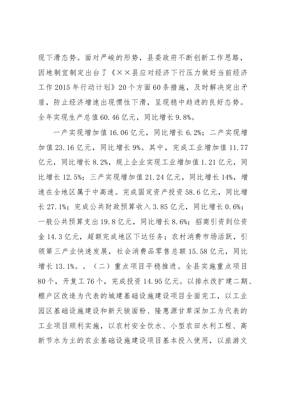 县委书记在县委经济工作会议上的讲话.docx，第2页预览