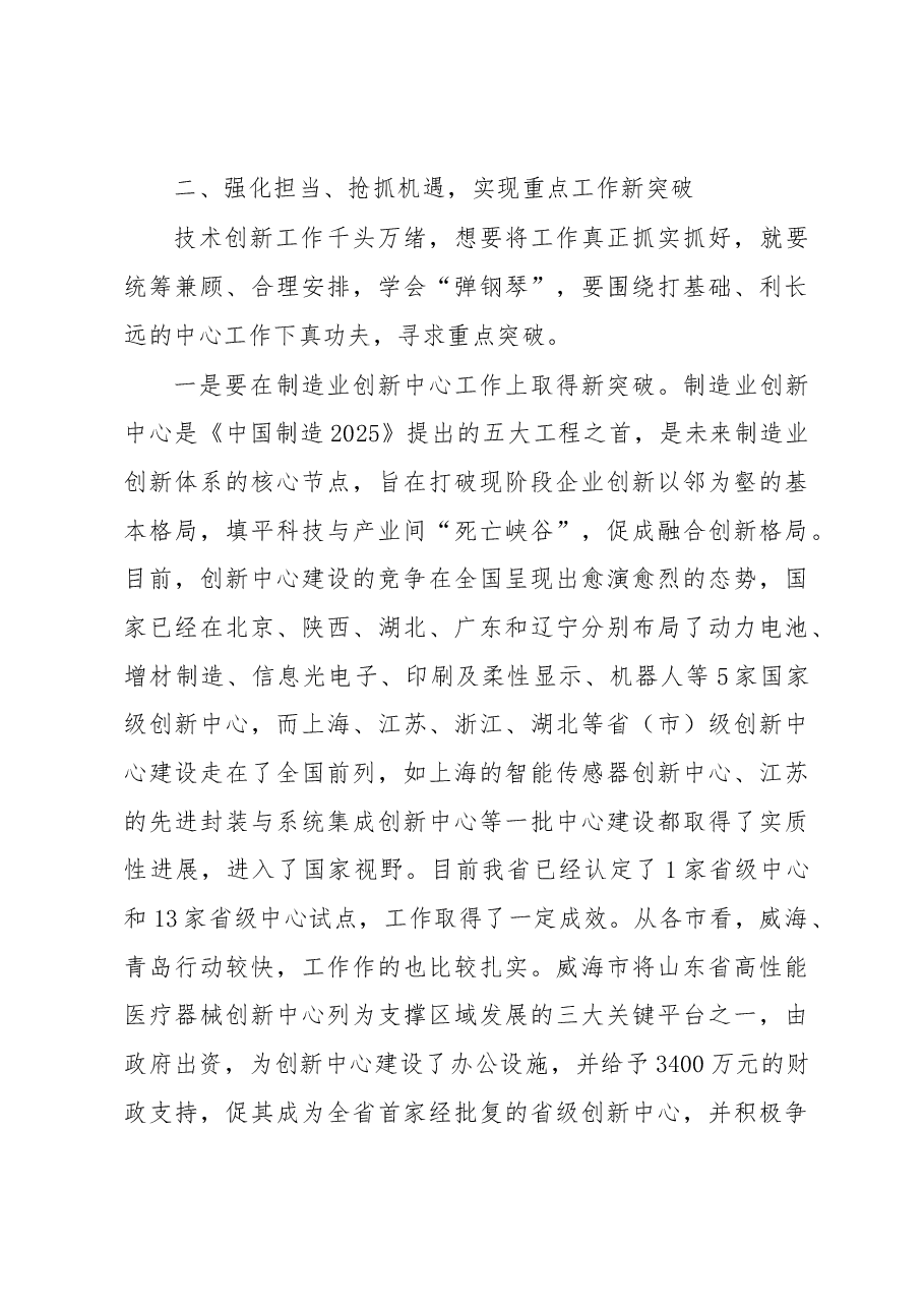 李莎在2018年一季度全省企业技术创新工作会上的讲话.docx,第4页预览