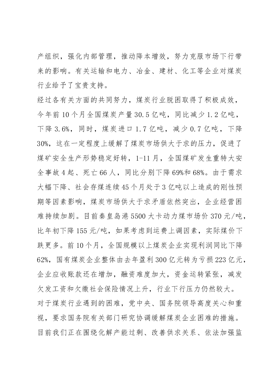 连伟良:在2016年度全国煤炭交易会上的讲话.docx,第2页预览