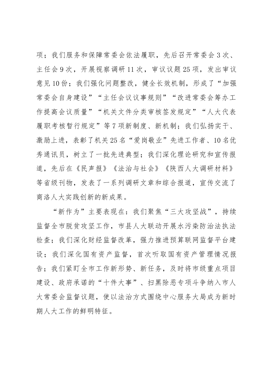 在市人大常委会机关“改进工作作风 提高工作质量”教育整顿工作总结会上的讲话.docx,第3页预览