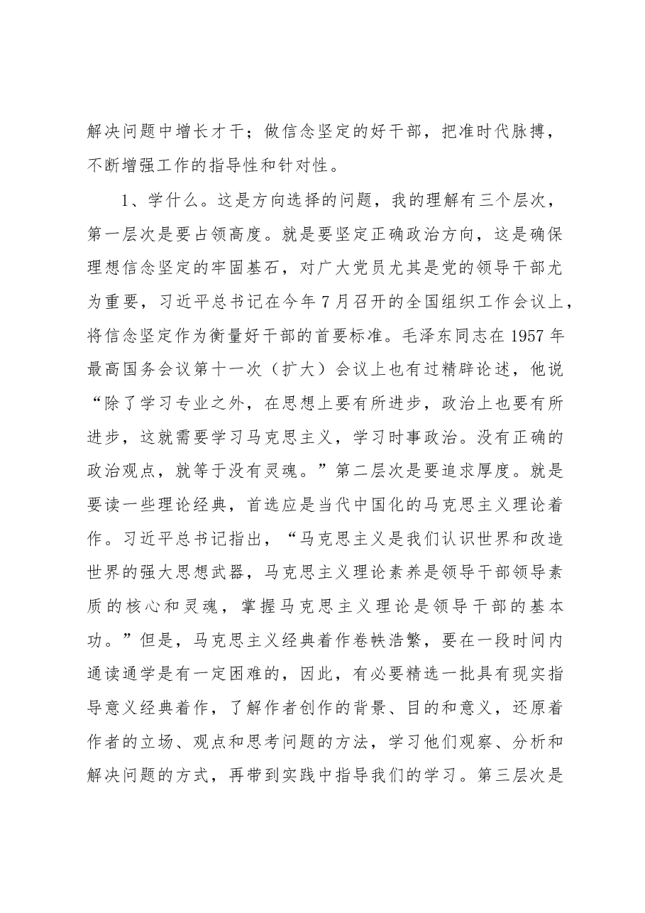 市委党校秋季第二轮开学典礼上的讲话.docx,第2页预览