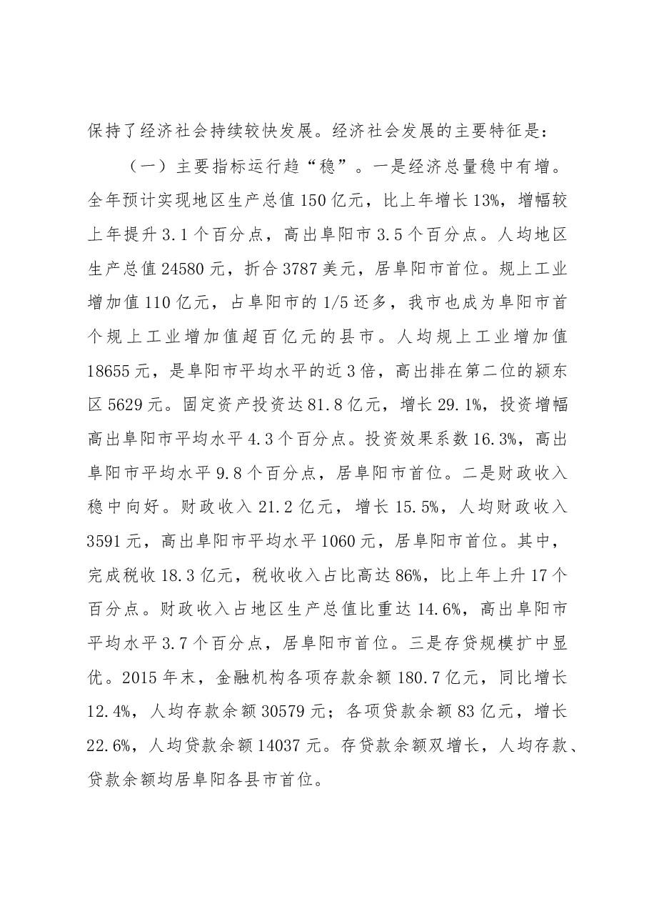 （30篇）一个”70后”的年轻市长讲话汇编30万字.doc，第4页预览