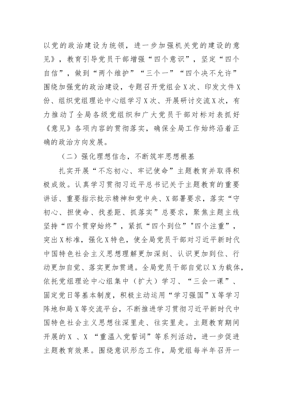 在机关党的建设大会上的讲话.docx,第2页预览