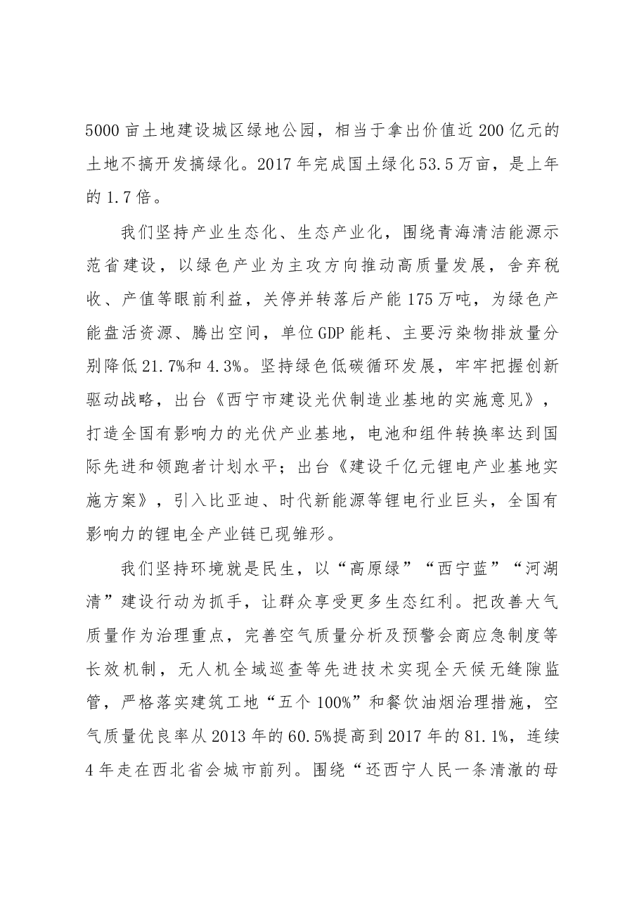 在全省生态环保大会上的发言.docx，第3页预览