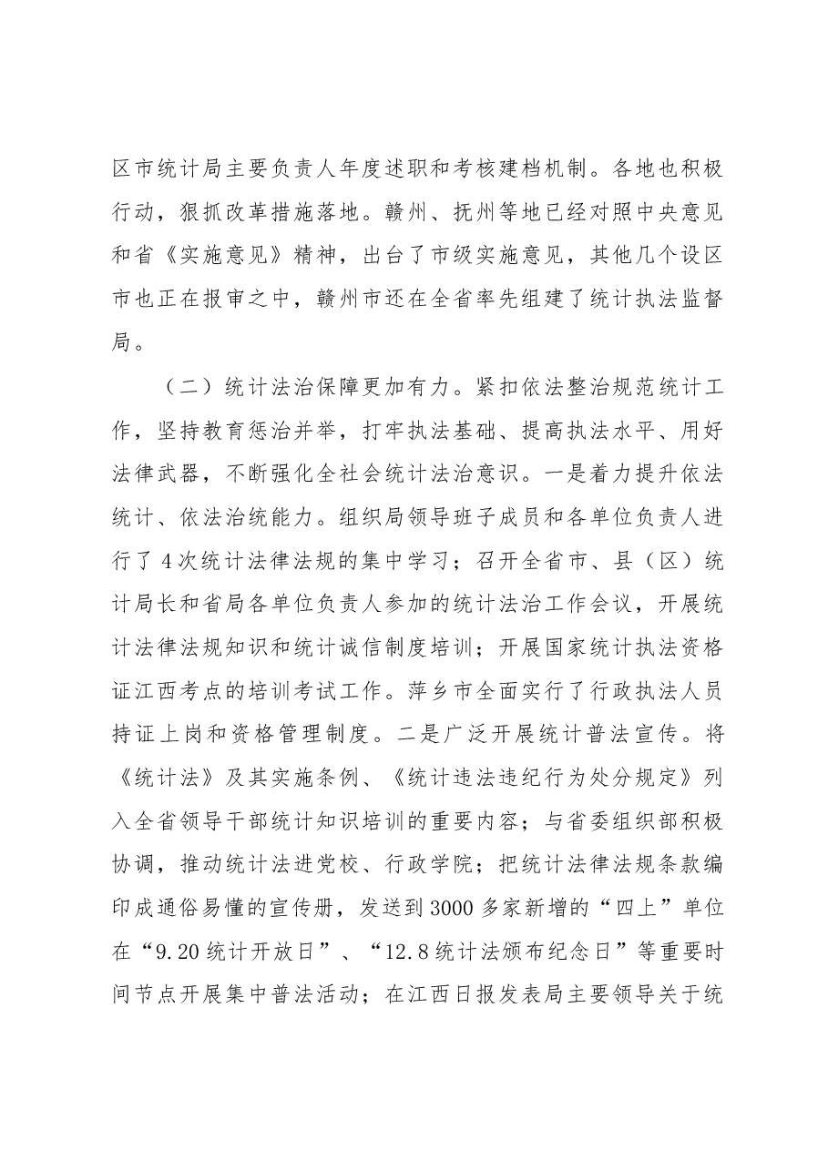 万庆胜在全省统计工作会议上讲话.docx，第3页预览