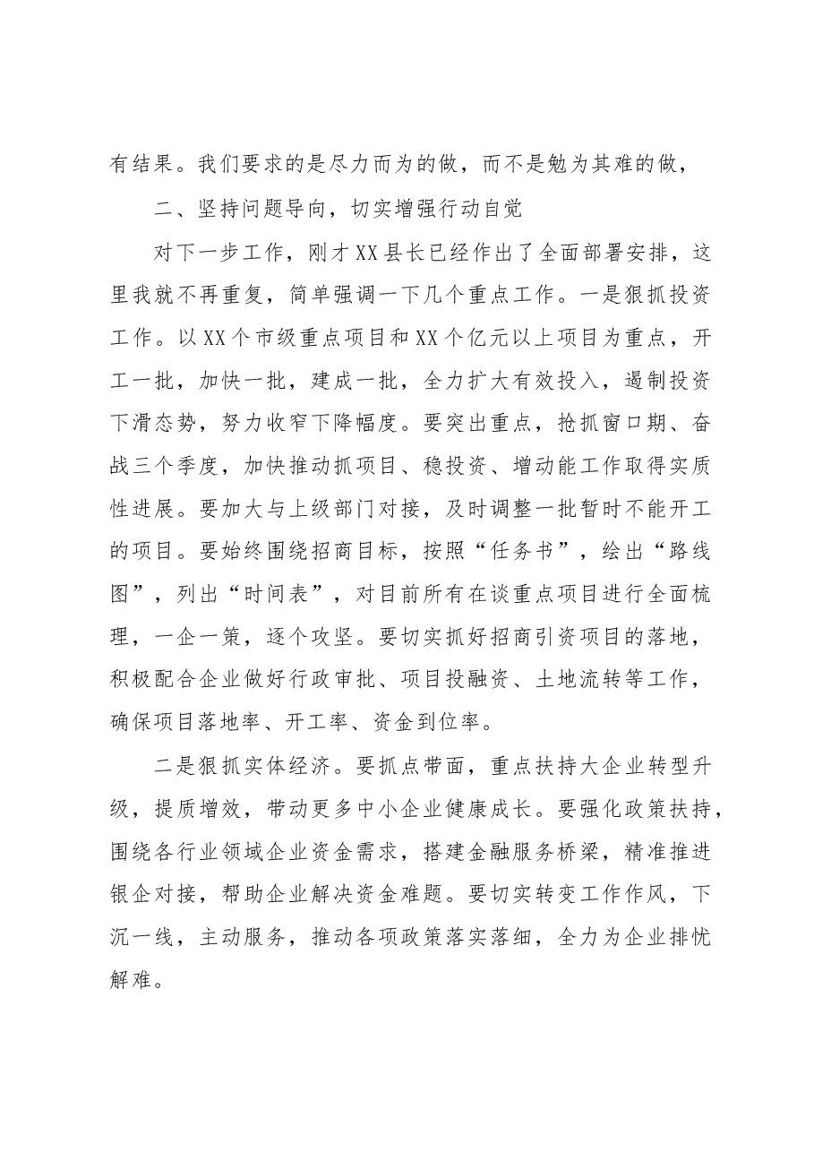 在全县一季度经济形势分析推进会上的讲话.doc,第3页预览