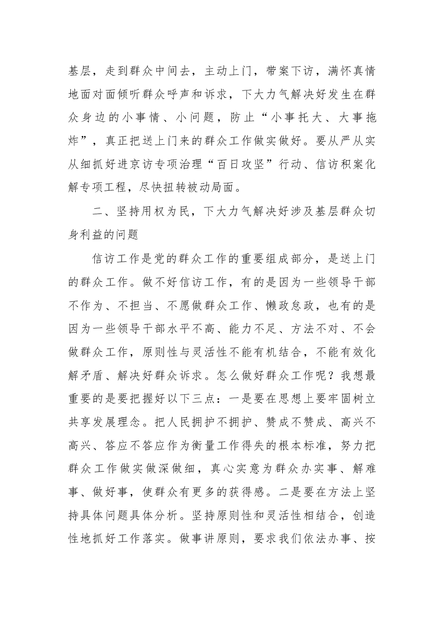在全区信访维稳暨“村霸”问题专项整治工作会议上的讲话.docx,第3页预览